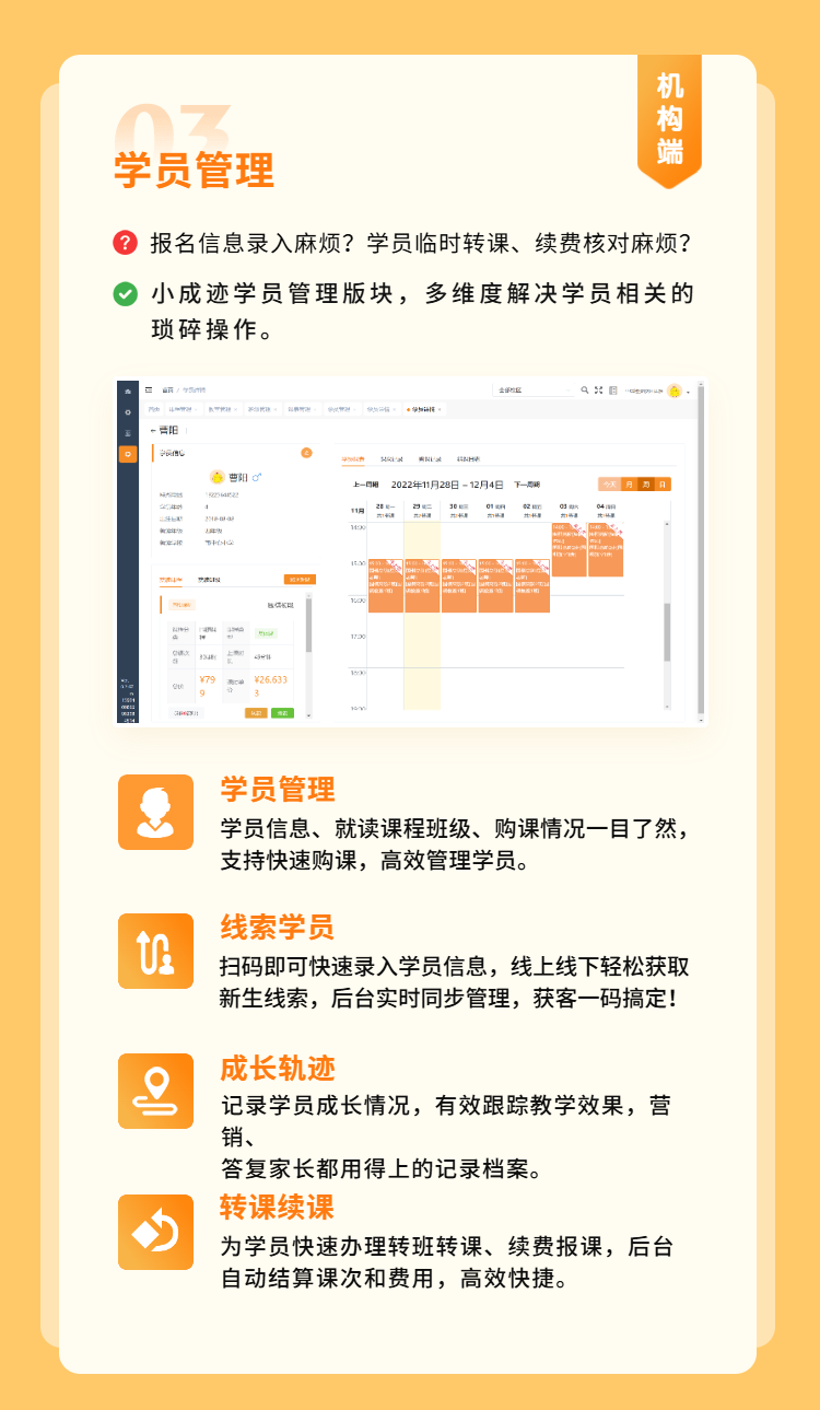 小成迹校园管理系统产品介绍-10.png