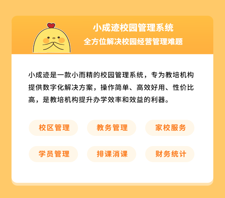 小成迹校园管理系统产品介绍-22.png