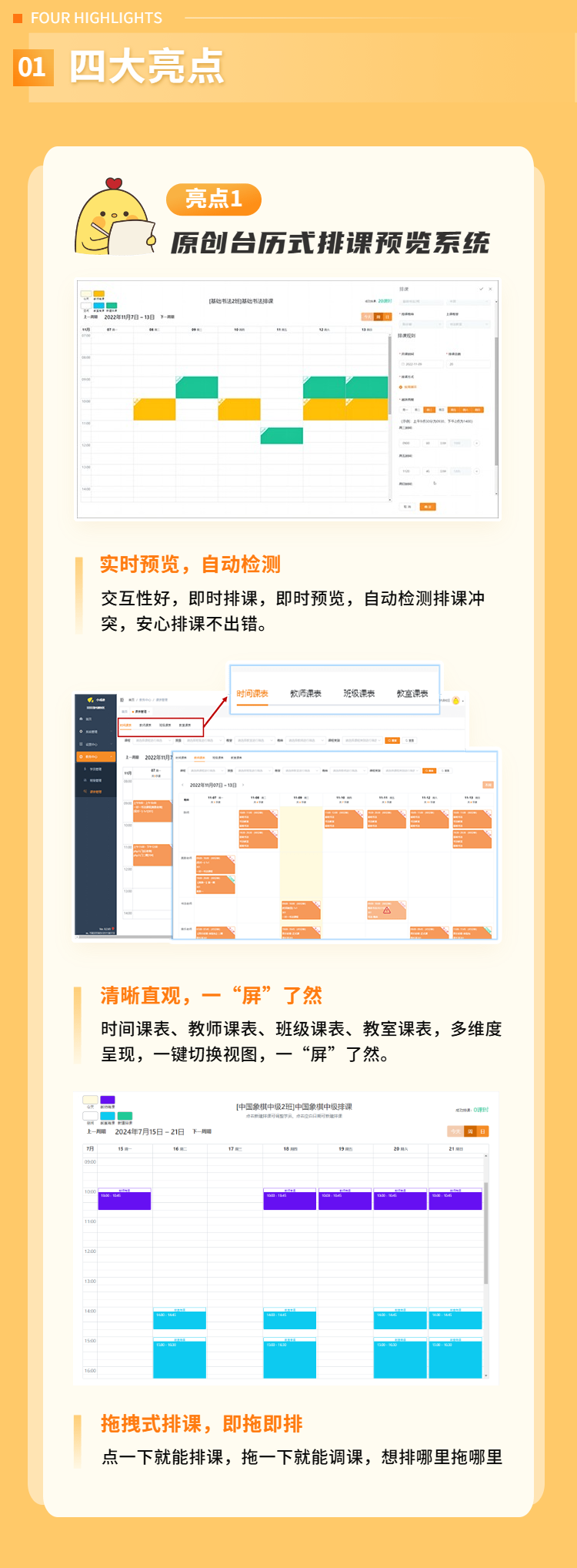 小成迹校园管理系统产品介绍-3.png