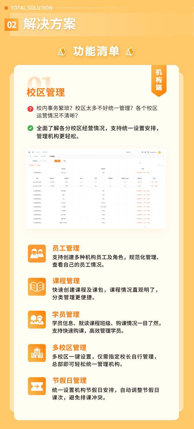 小成迹校园管理系统产品介绍-8.png
