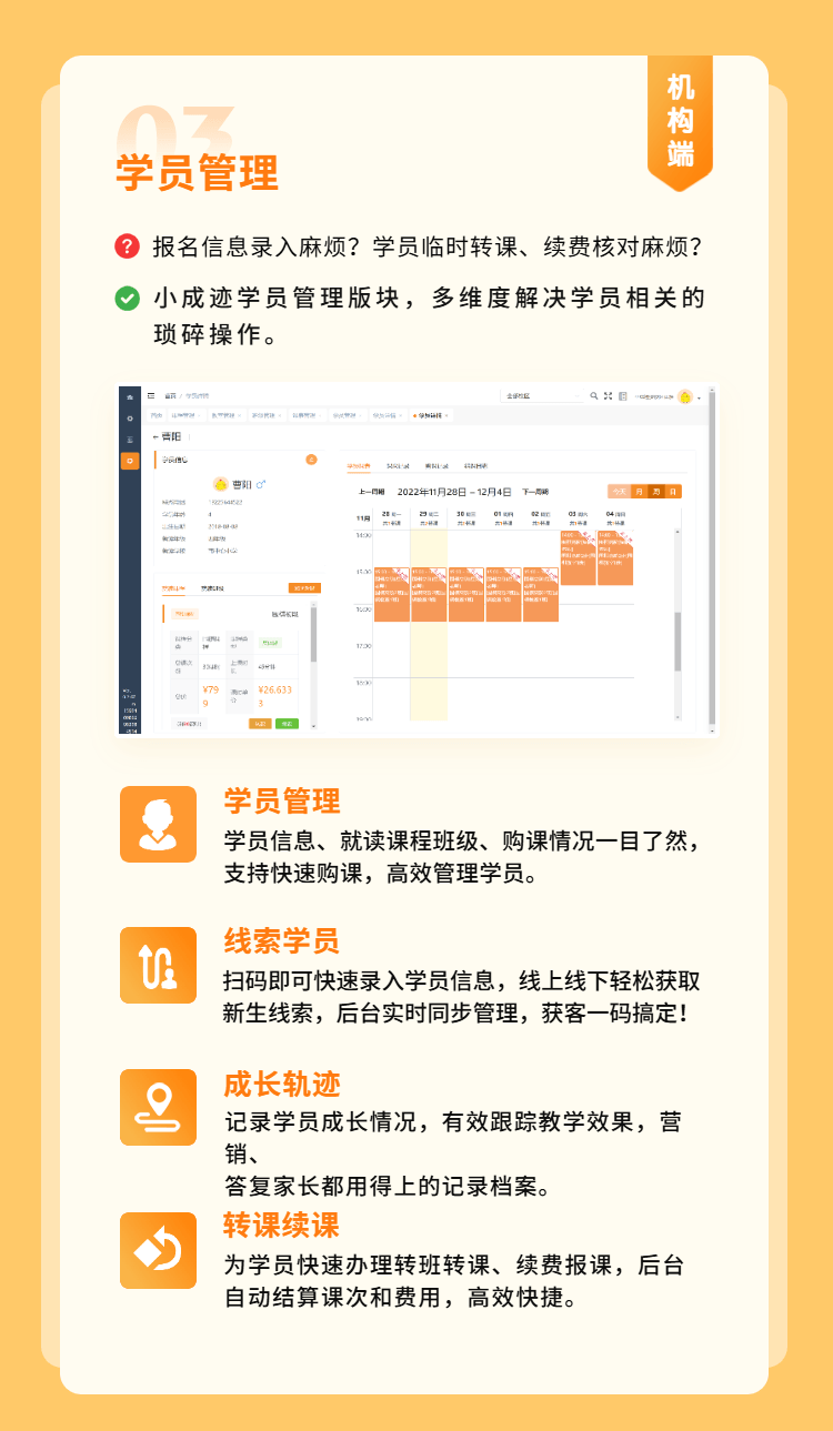 小成迹校园管理系统产品介绍-10.png