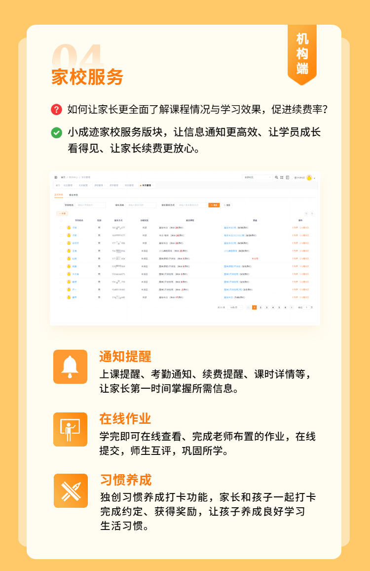 小成迹校园管理系统产品介绍-11.png