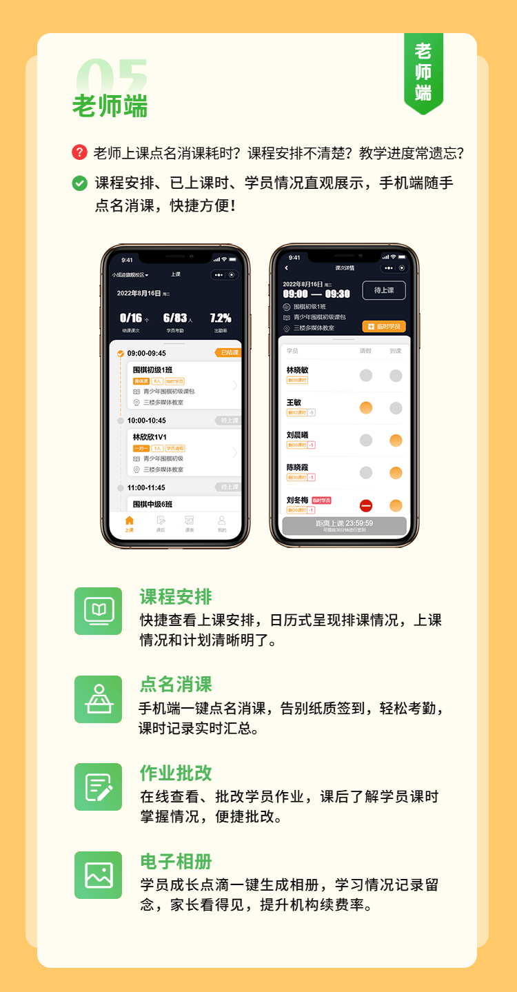 小成迹校园管理系统产品介绍-12.png