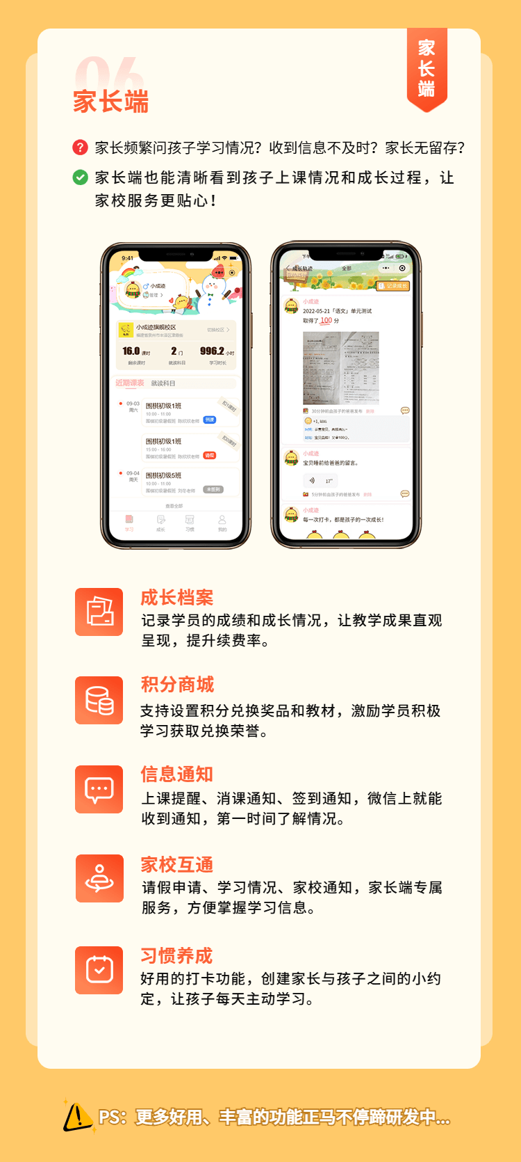 小成迹校园管理系统产品介绍-13.png