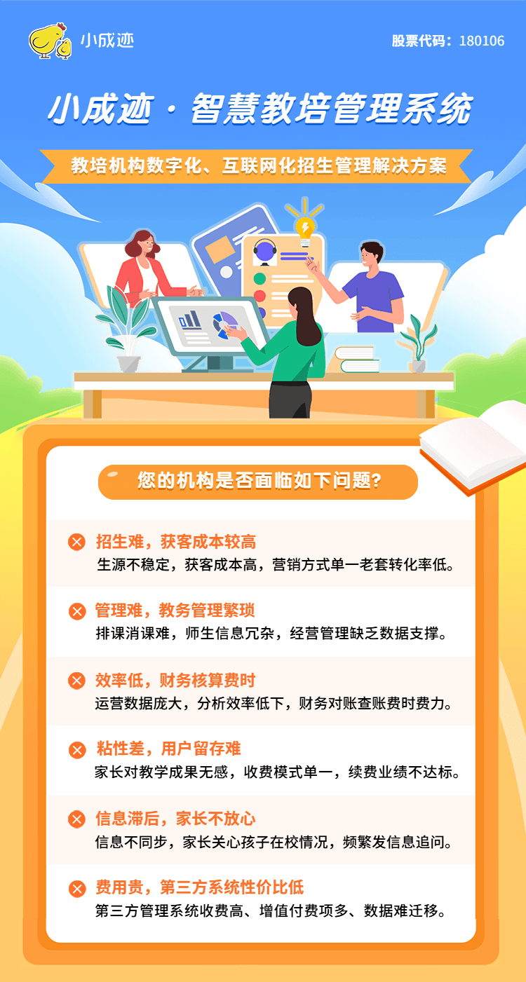 小成迹校园管理系统产品介绍-1.png