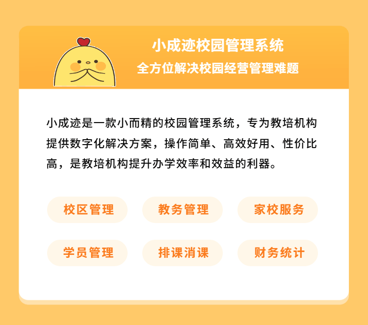 小成迹校园管理系统产品介绍-22.png