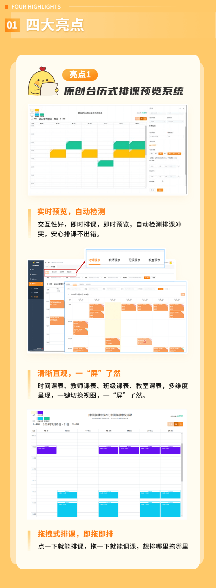 小成迹校园管理系统产品介绍-3.png