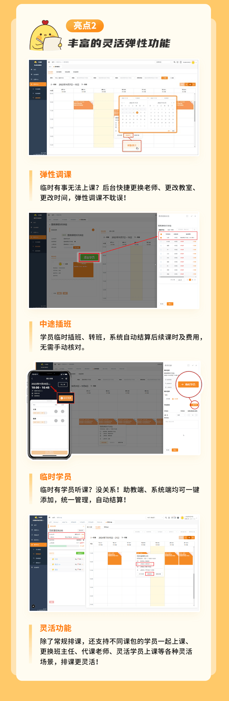 小成迹校园管理系统产品介绍-4.png