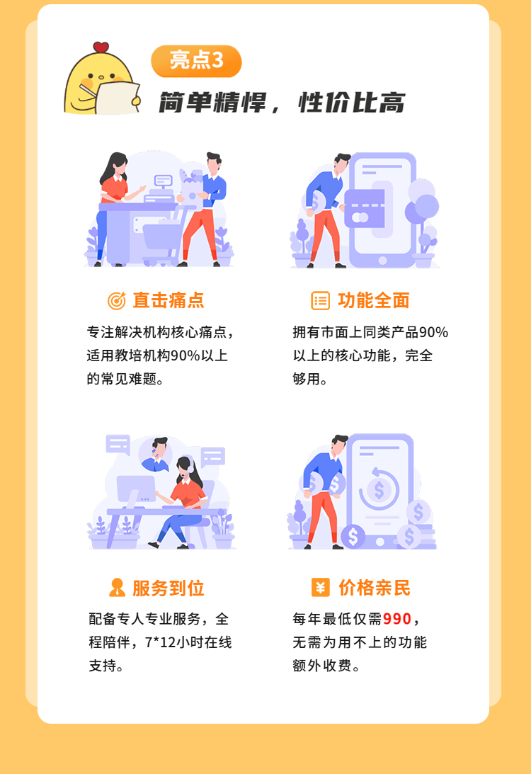 小成迹校园管理系统产品介绍-5.png