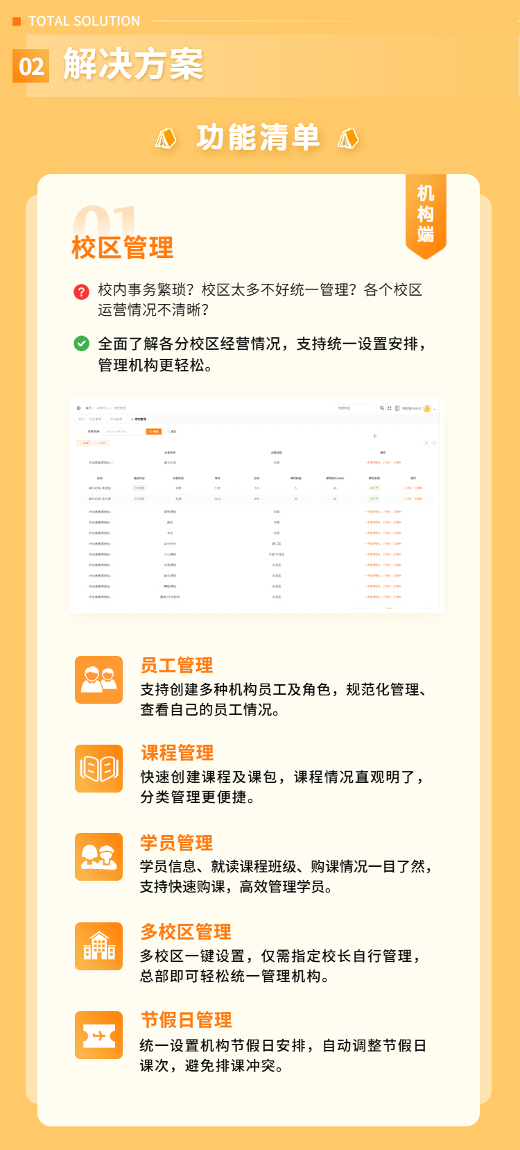 小成迹校园管理系统产品介绍-8.png