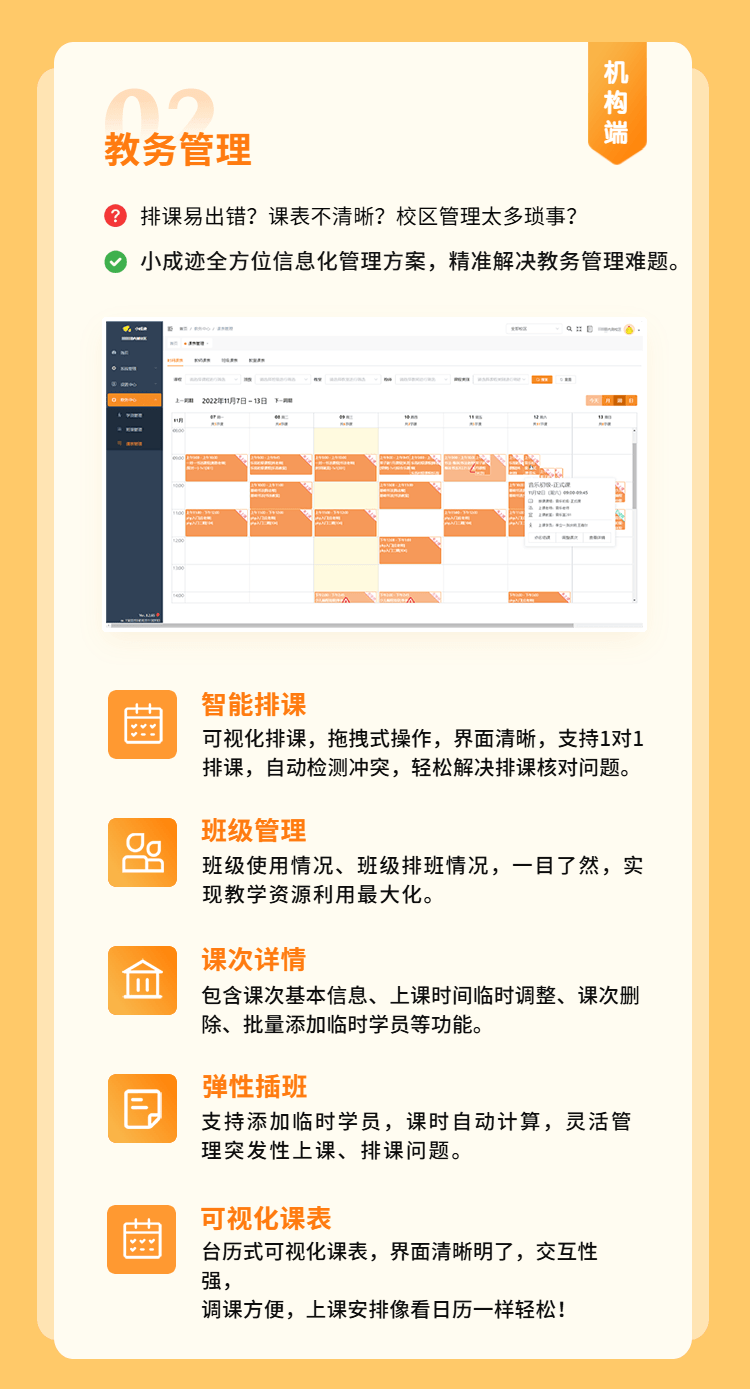 小成迹校园管理系统产品介绍-9.png