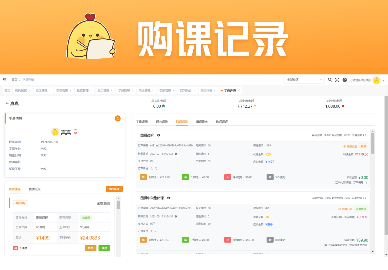 功能-课程管理.png